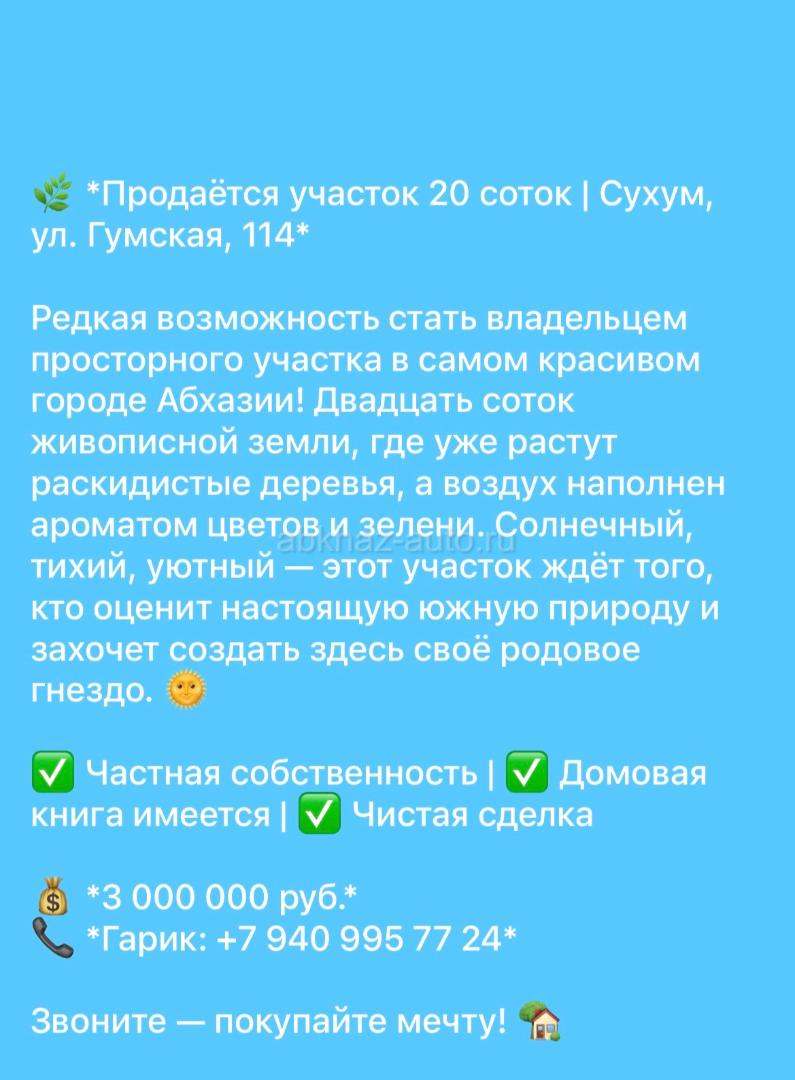 Улица гумская 114
