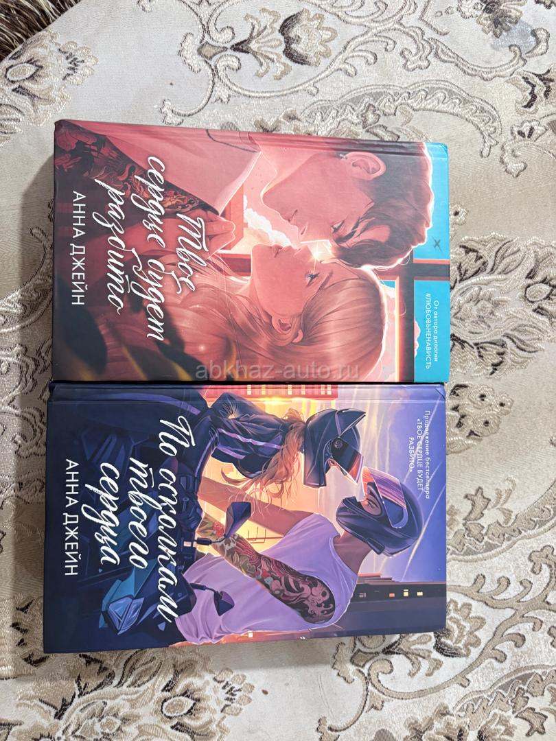 Книги «Твое сердце будет разбито», «По осколкам твоего сердца»