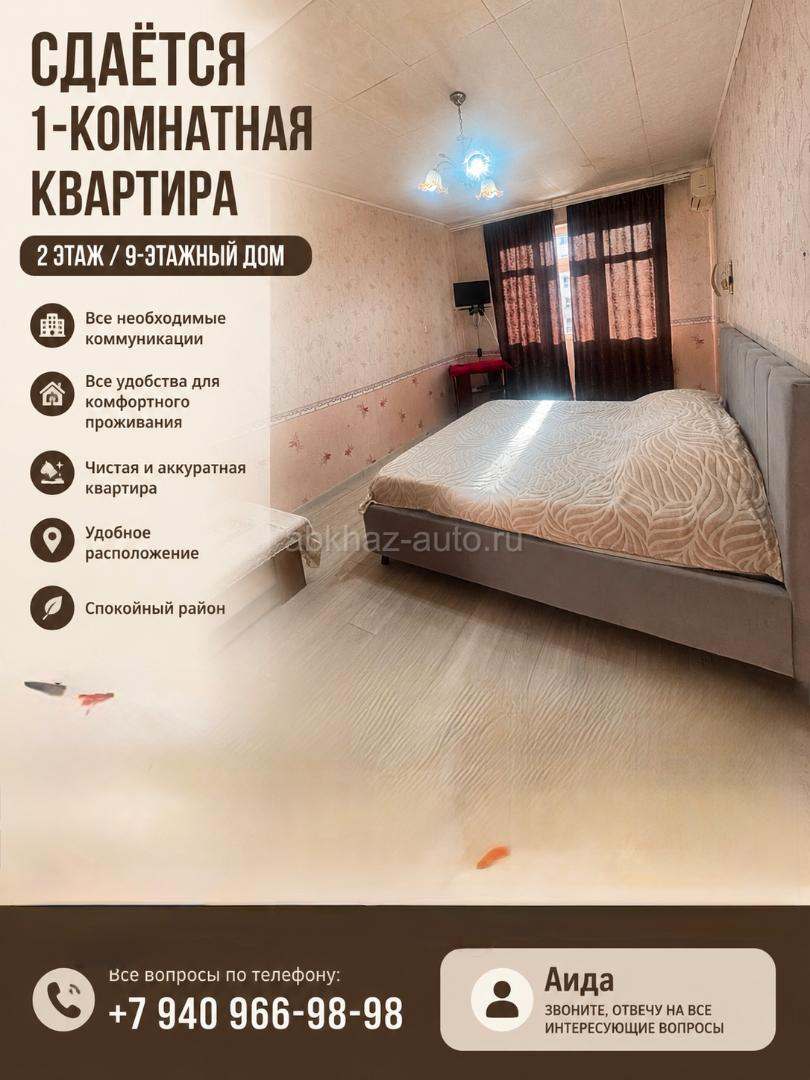 Сдаётся однокомнатная квартира