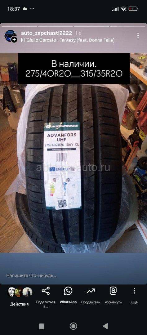 В наличии новые шины R20 315/35 ____ R20 275/40
