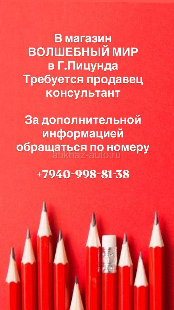 Требуется
