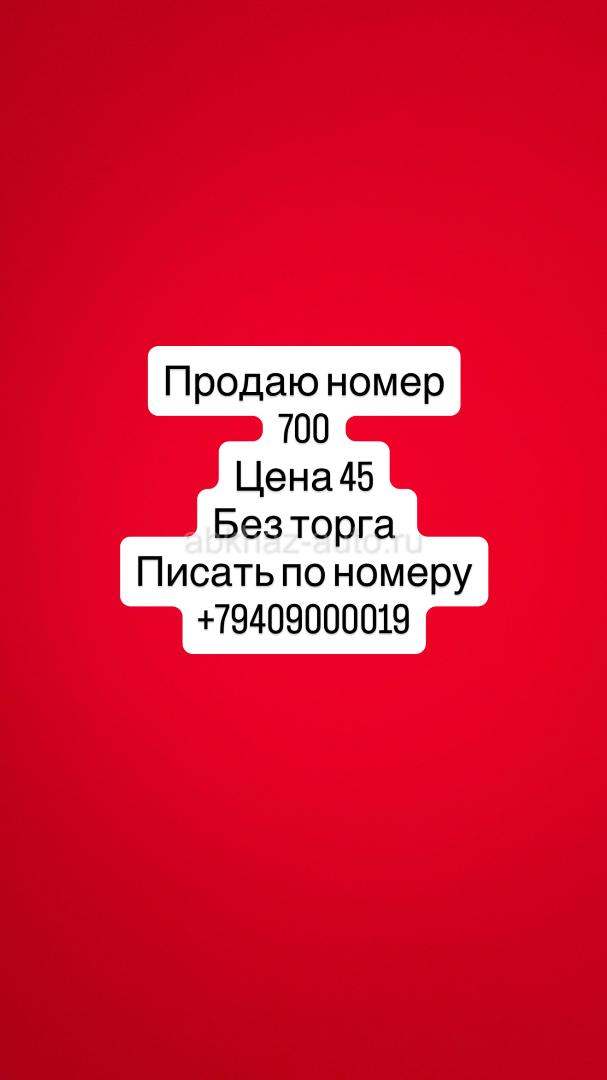 Номера