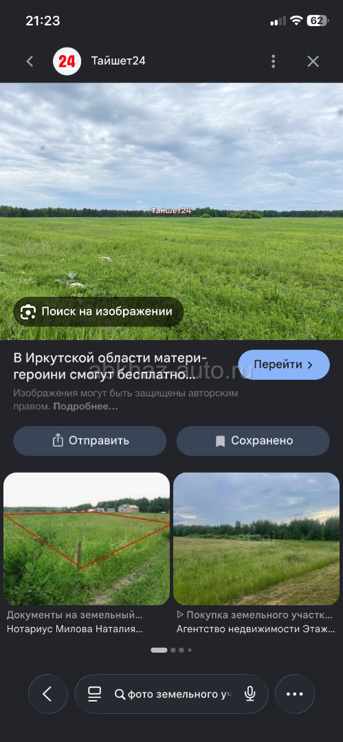 ЗЕМЕЛЬНЫЙ УЧАСТОК