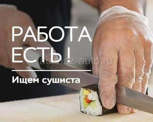 Ищу сушиста