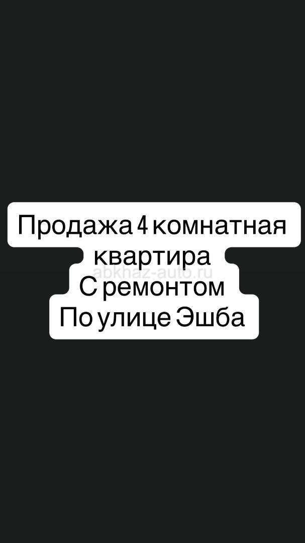 4 комнатная квартира