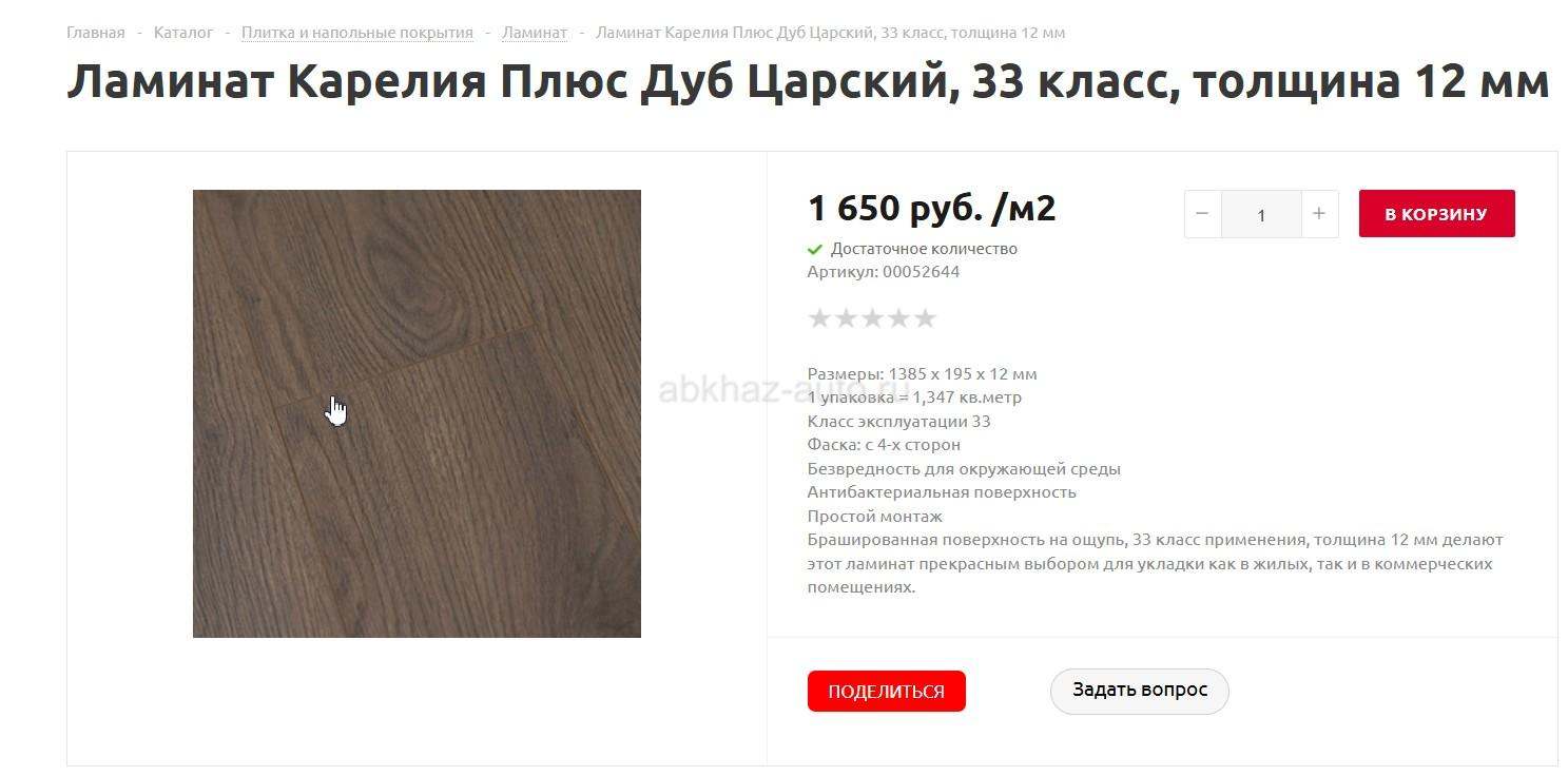 Ламинат новый 2,8 кв м +много обрезков (33 кл. 12 мм) 1600 за все
