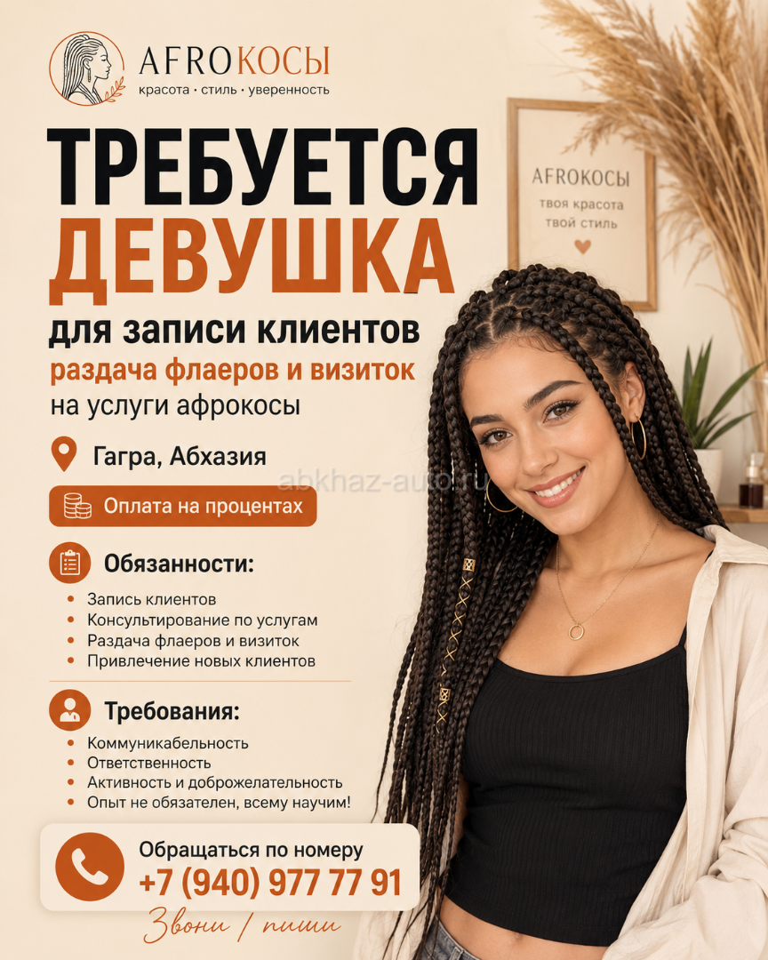 Требуется работник