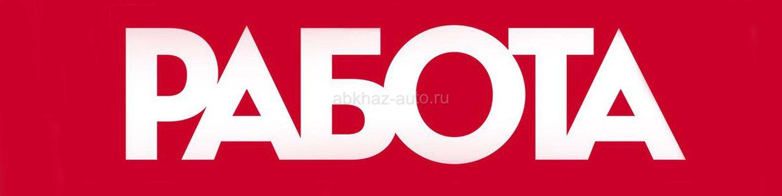 срочно требуются работники