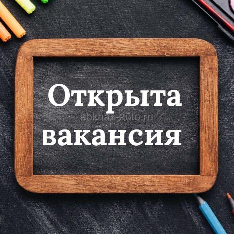 Повар Абхазской кухни