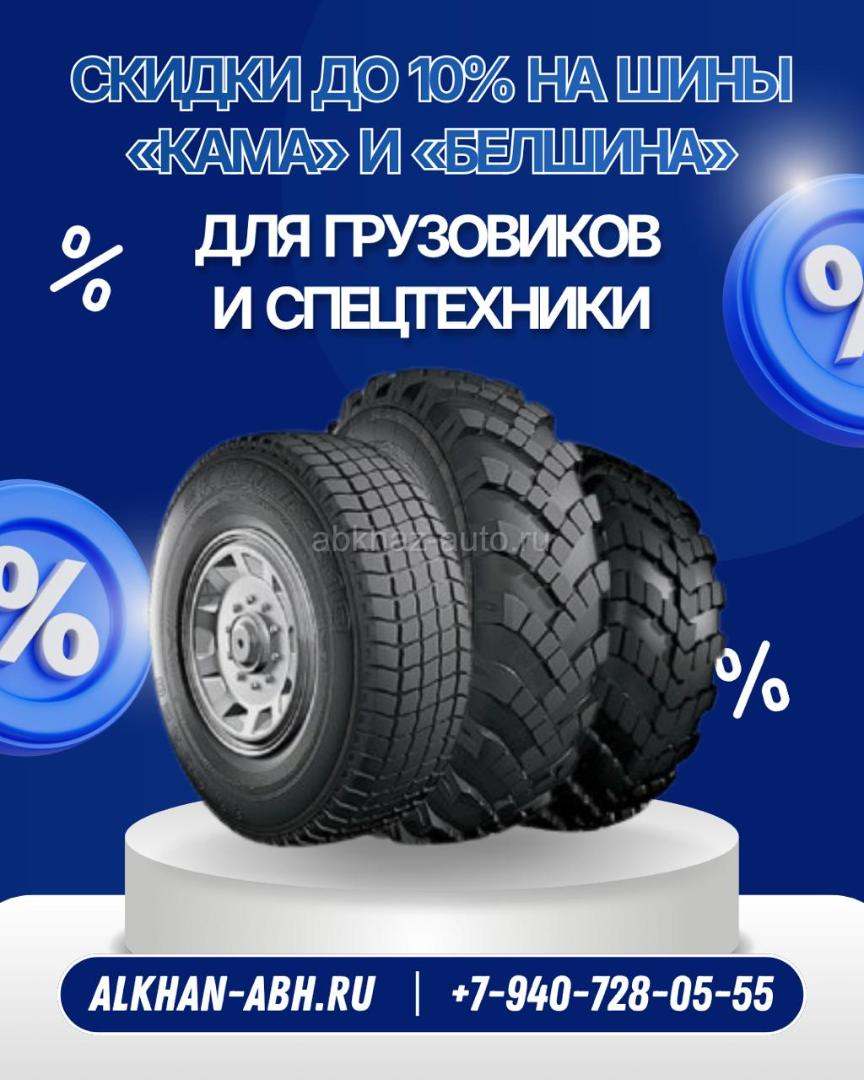 Легковые, грузовые  шины на спецтехнику