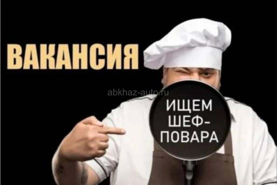 Требуется повар