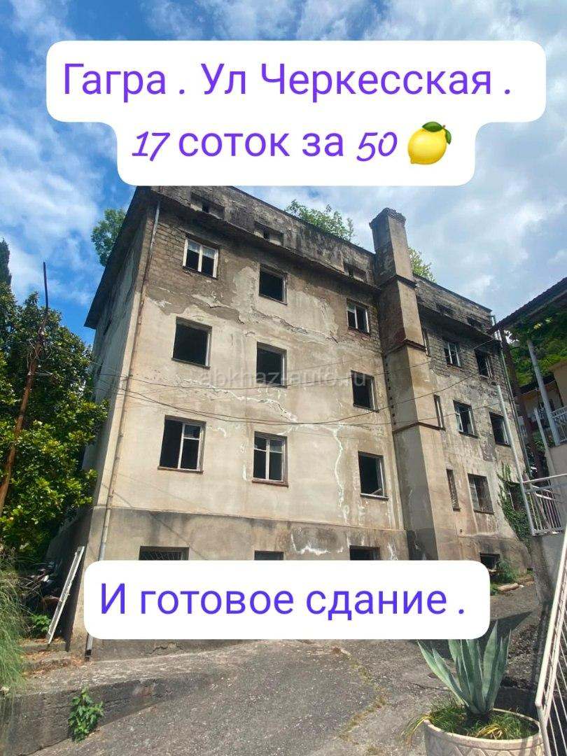 17 соток + здание под гостиницу
