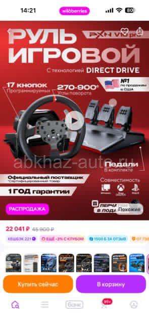 Руль