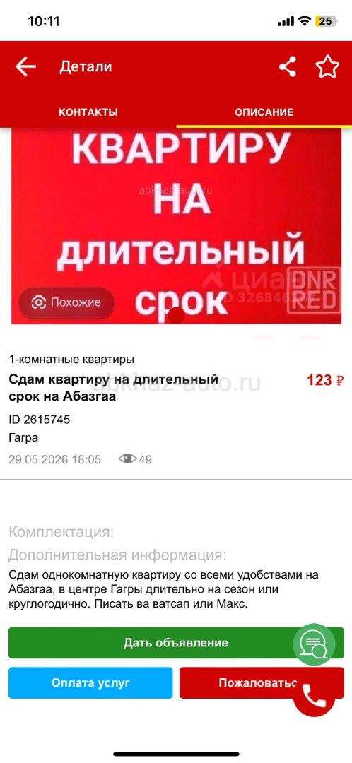 Сдам квартиру на Абазгаа длительно