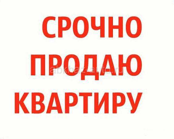 Срочно