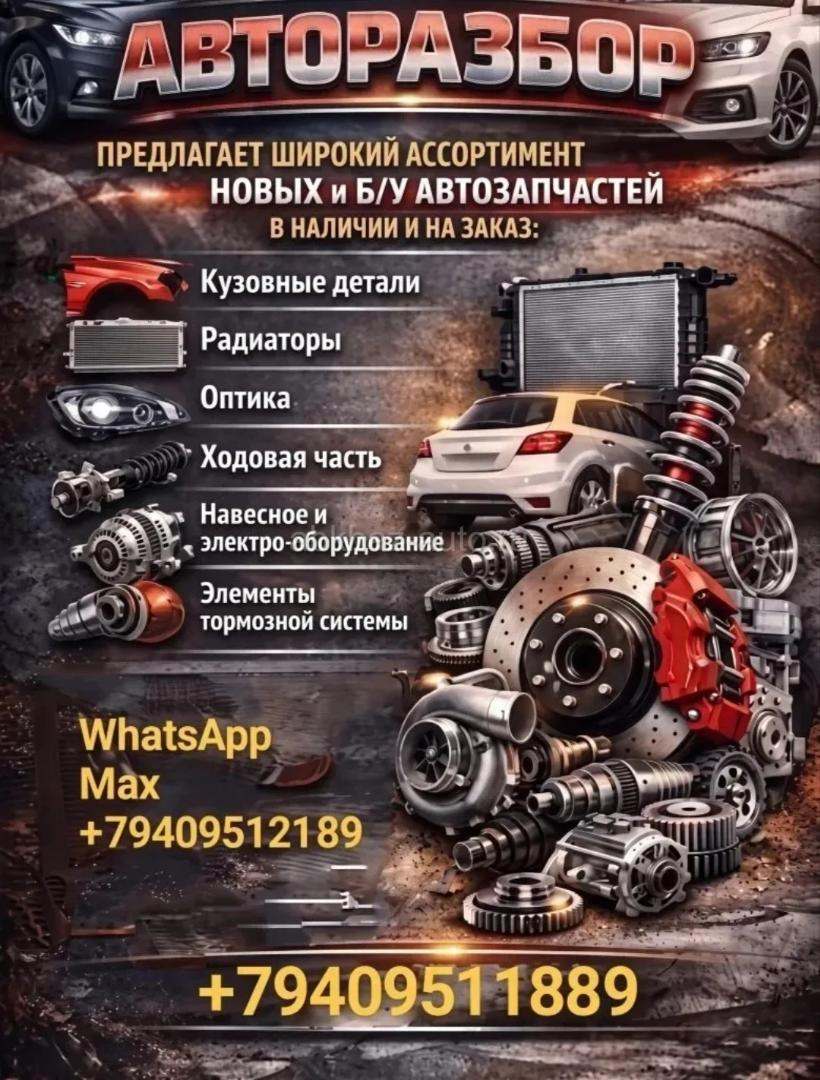 Авторазбор Фольксваген Шаран 2.8 Фольксваген ГОЛЬФ 3 1.8 Фольксваген вента 1.8 Фольксваген пассат 2.0 ОПЕЛЬ Синтра 2.2 Ваз 21 07 Ваз 21 15 МЕРСЕДЕС W210 2.3 📩+79409512189 📞+79409511889