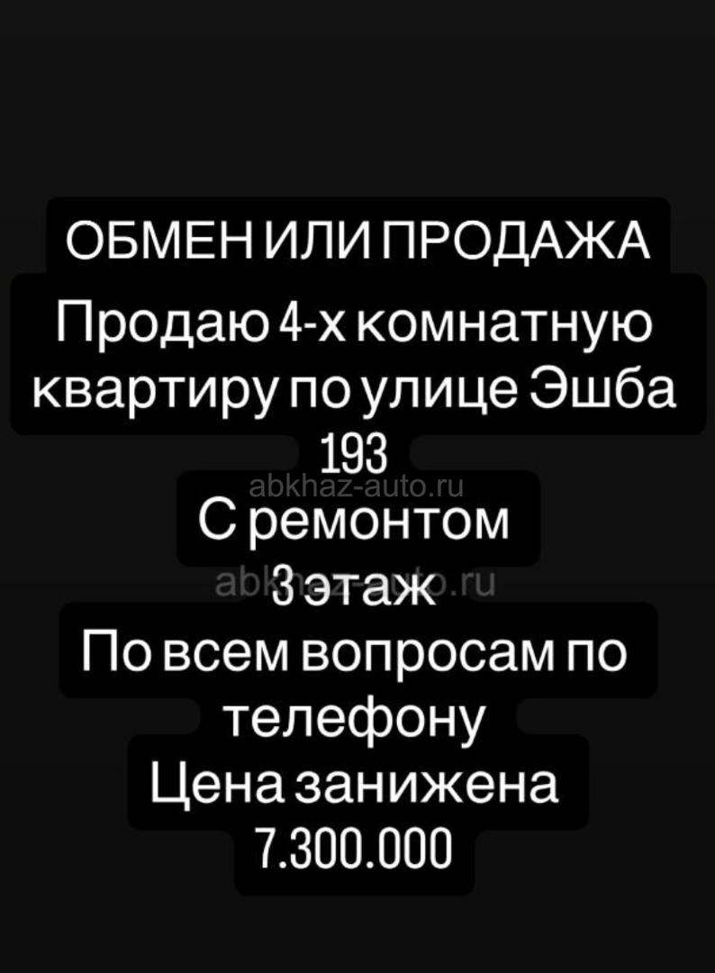 Квартира