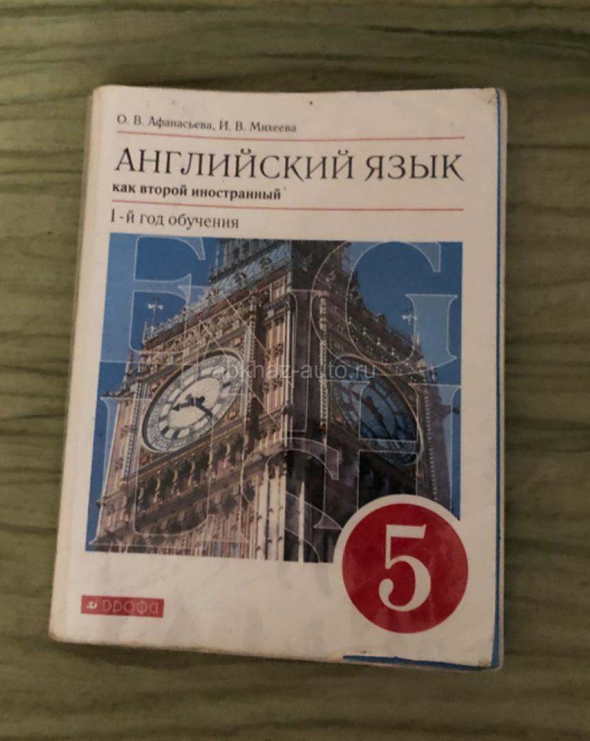 Книга 5 класса Анг