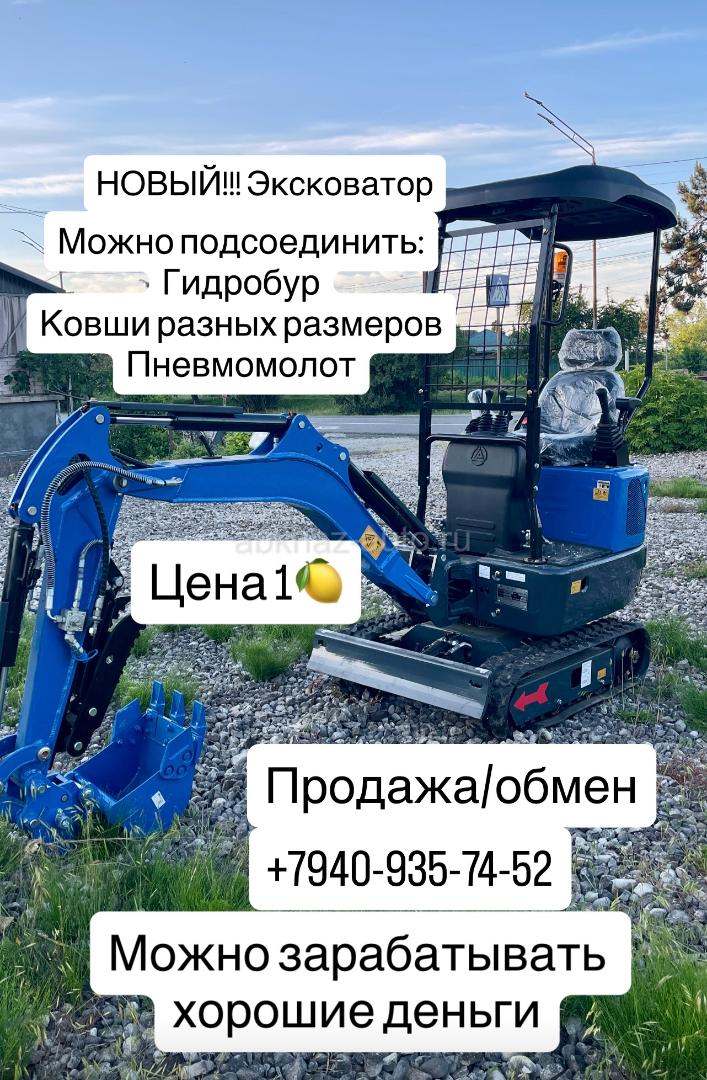 Экскаватор