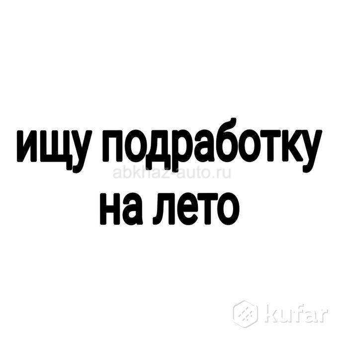 Ищу работу