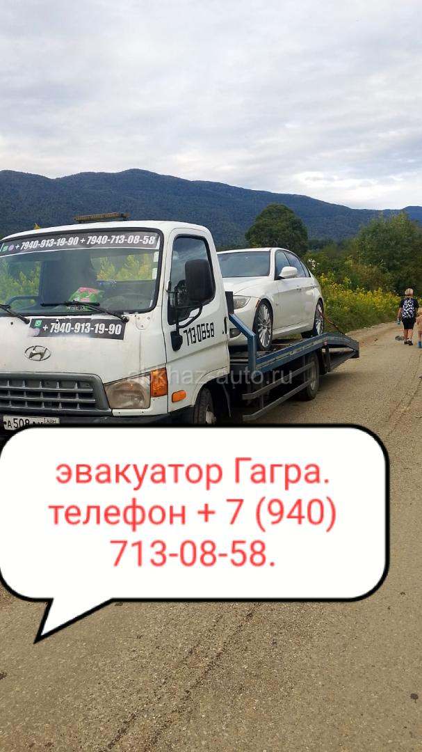 Эвакуатор по все Абхазии