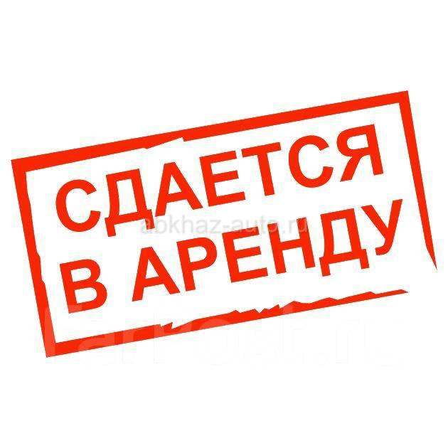 Сдается в аренду одноэтажное здание