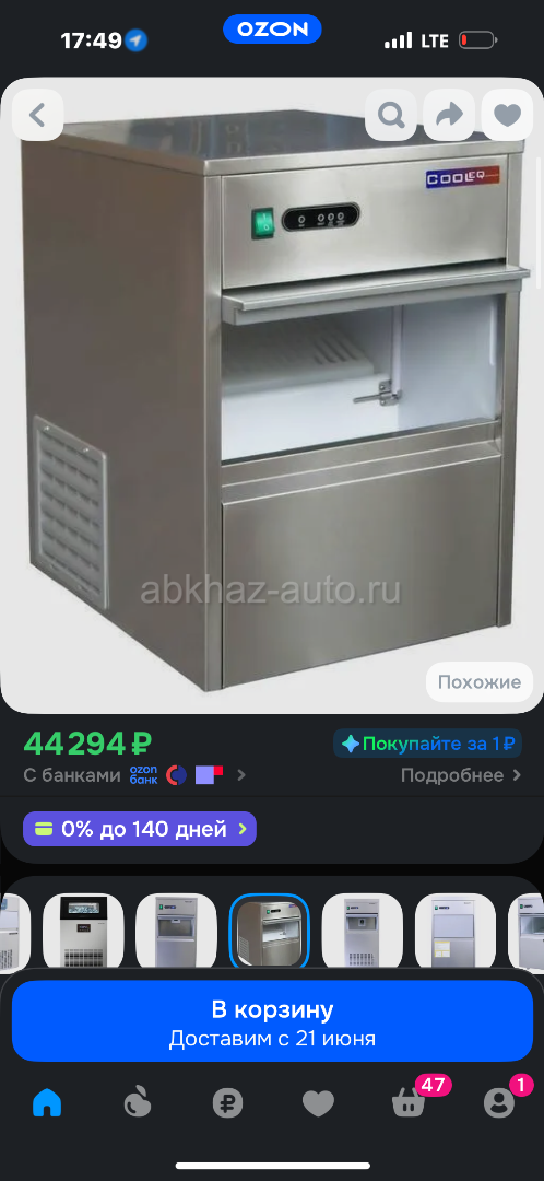 ледогенератор обмен