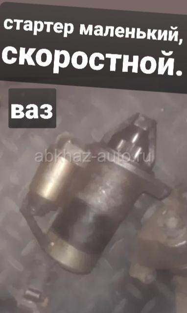 Стартер ваз