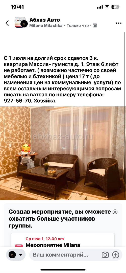 Сдается квартира