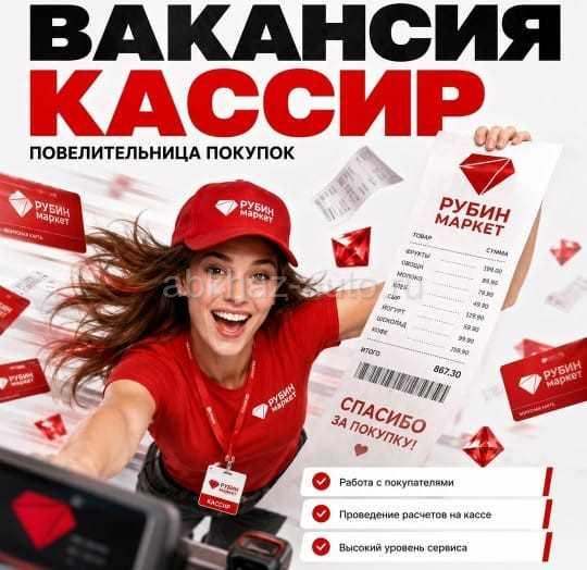 Кассир