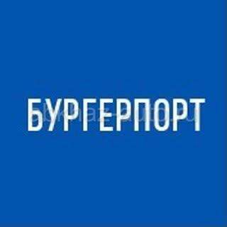 В команду Бургерпорт требуется помощник повара и пекарь.