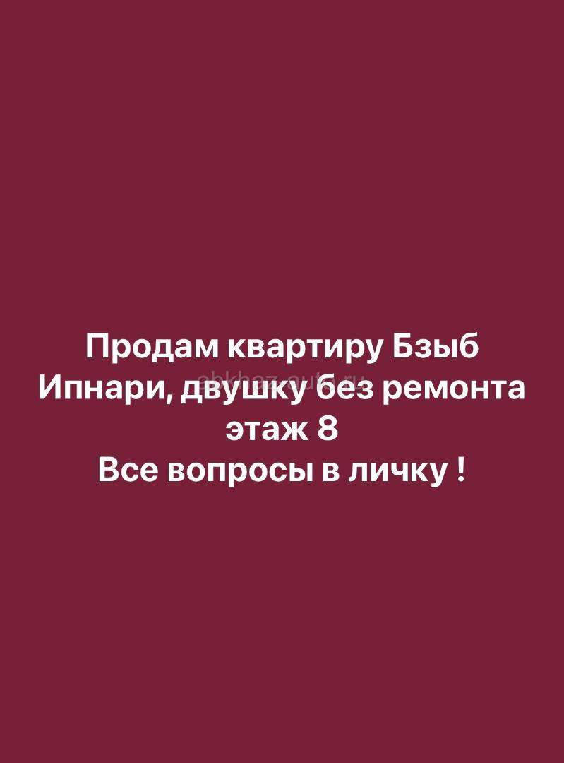 Ипнари Бзыб