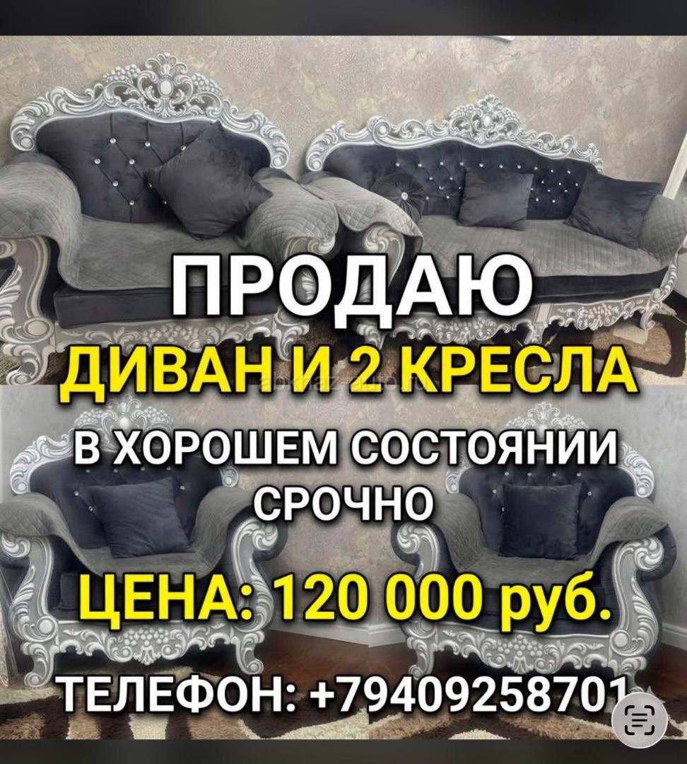 Продаю диван и 2 кресла