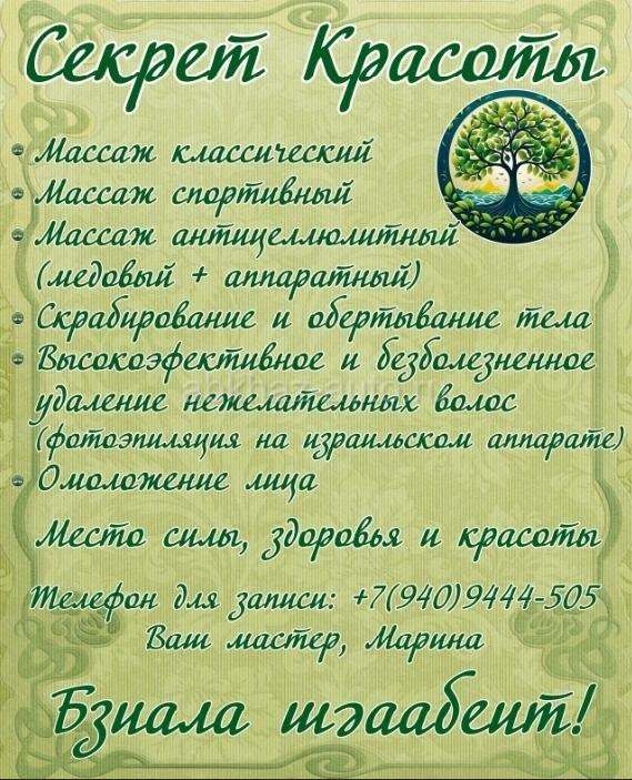 Студия массажа и фотоэпиляции