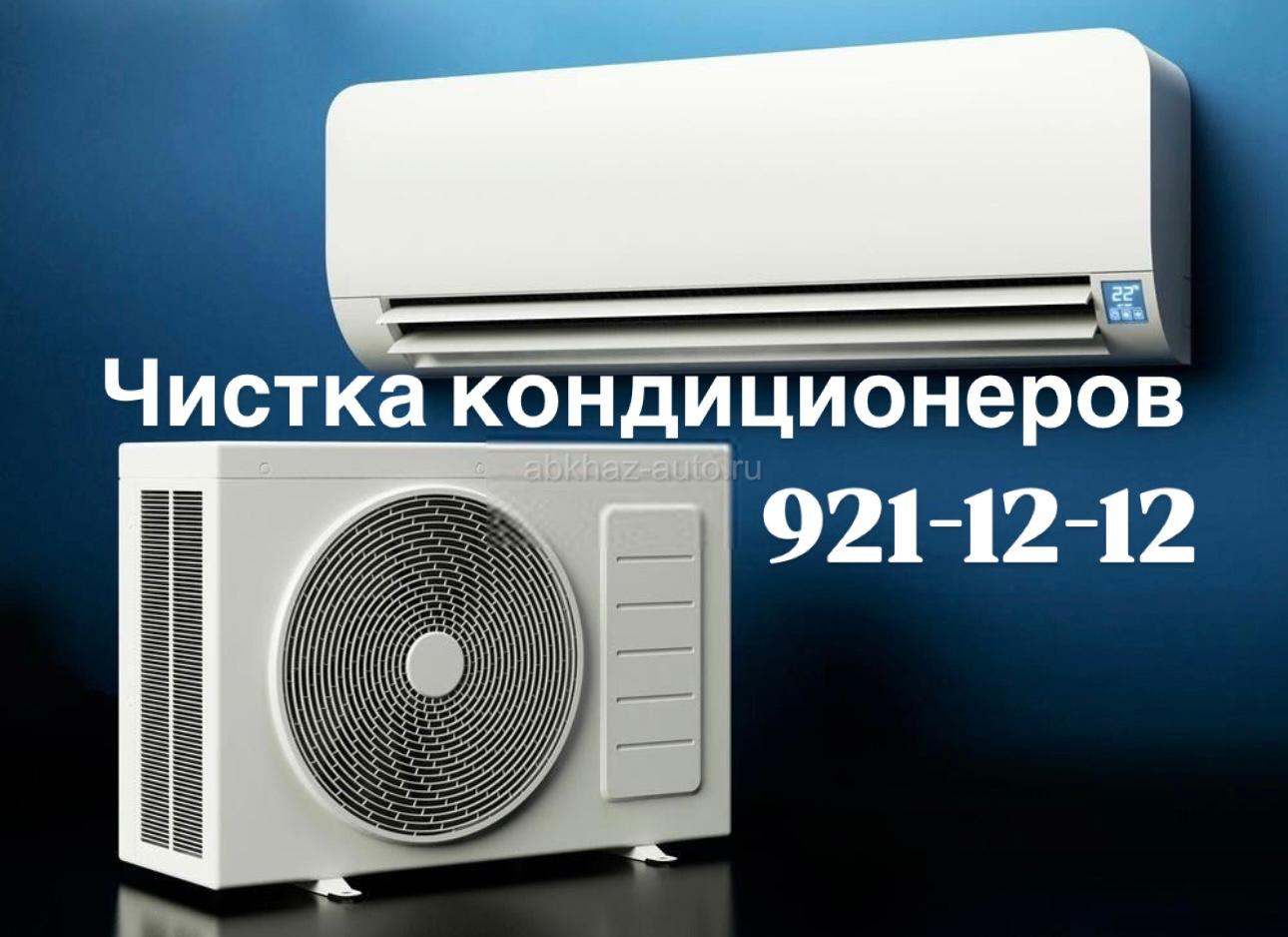 Установка кондиционеров! Ремонт! Чистка!