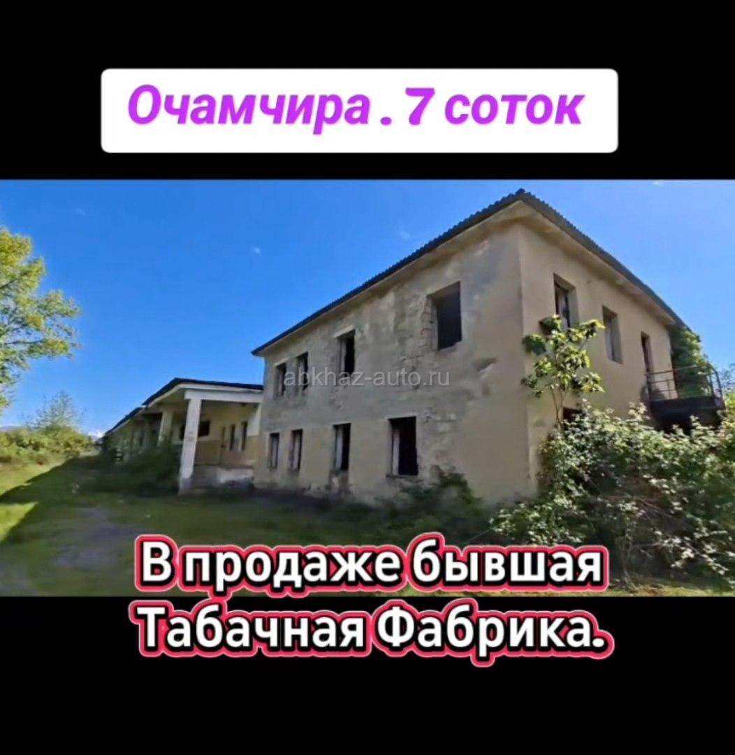 В продаже бывшая Табачка в Очамчире