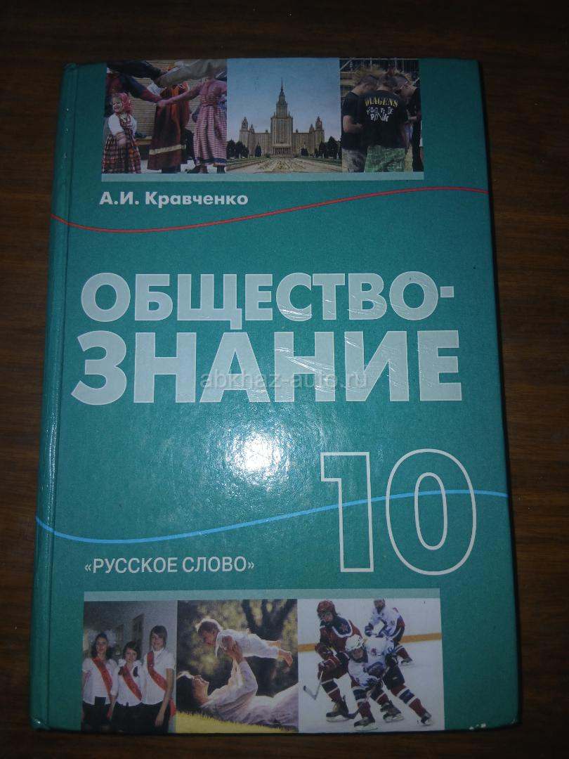 Обществознание за 10 класс