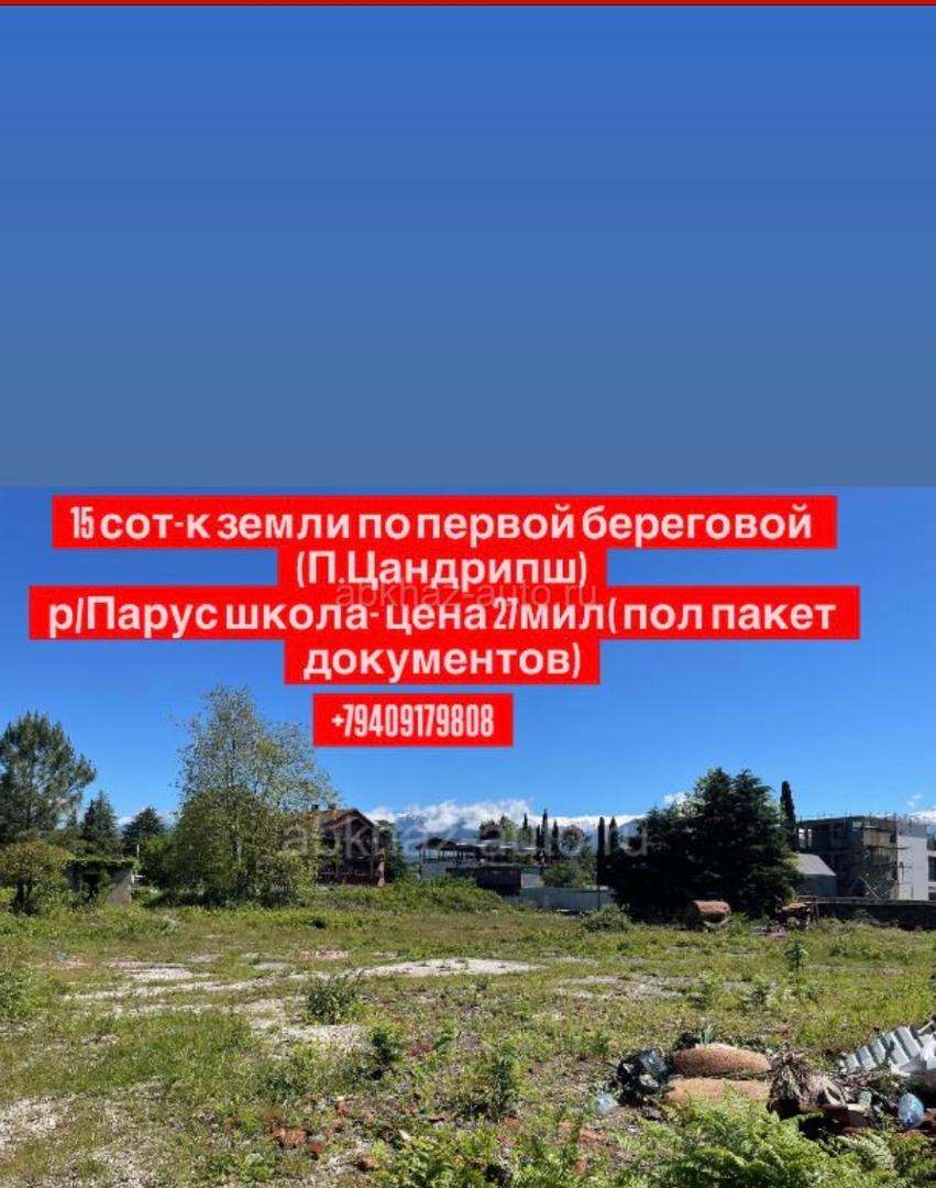 Продажа земляного участка - 15 сотк