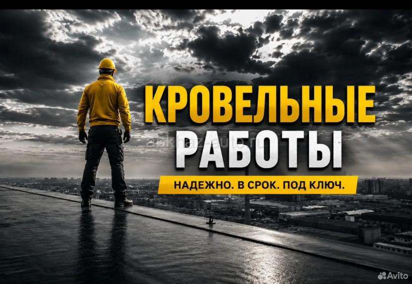 Кровля под ключ 🔑