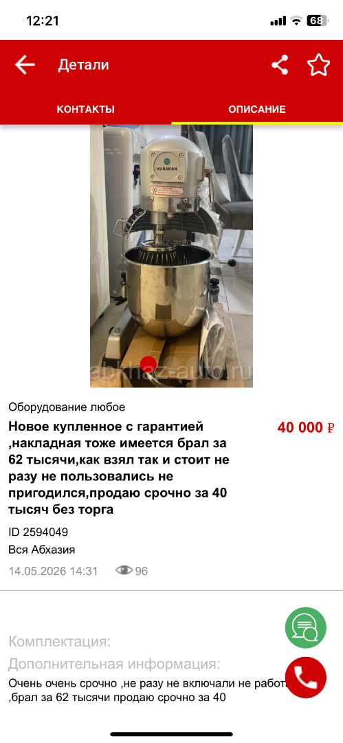Тестомес срочно