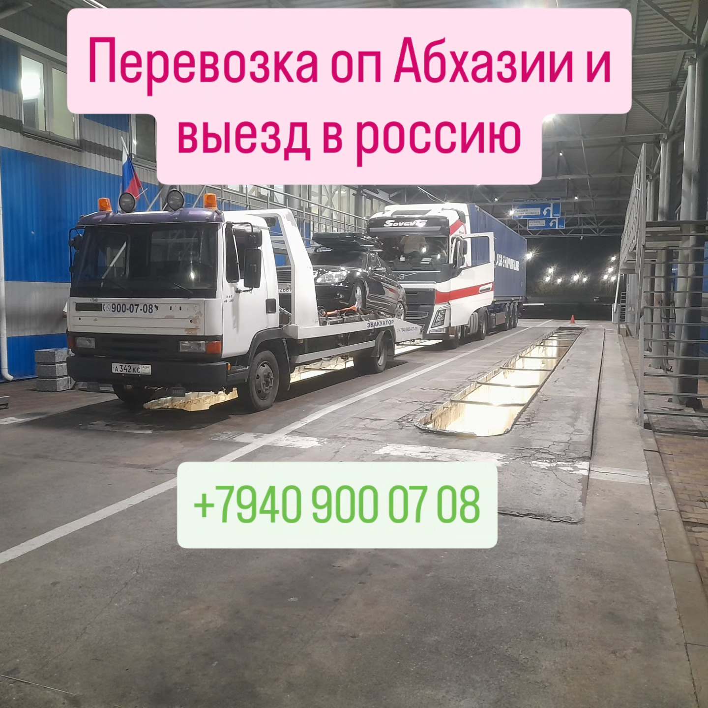 Эвакуатор