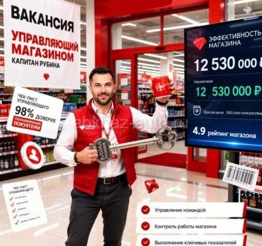 Управляющий магазином
