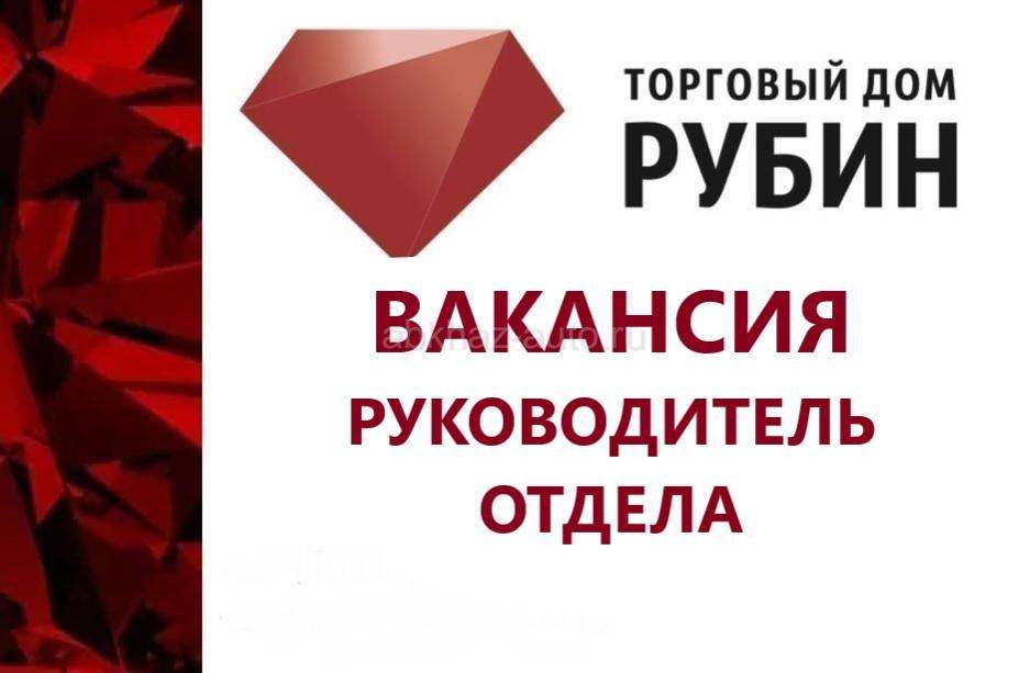 Руководитель отдела (Бзыбь)