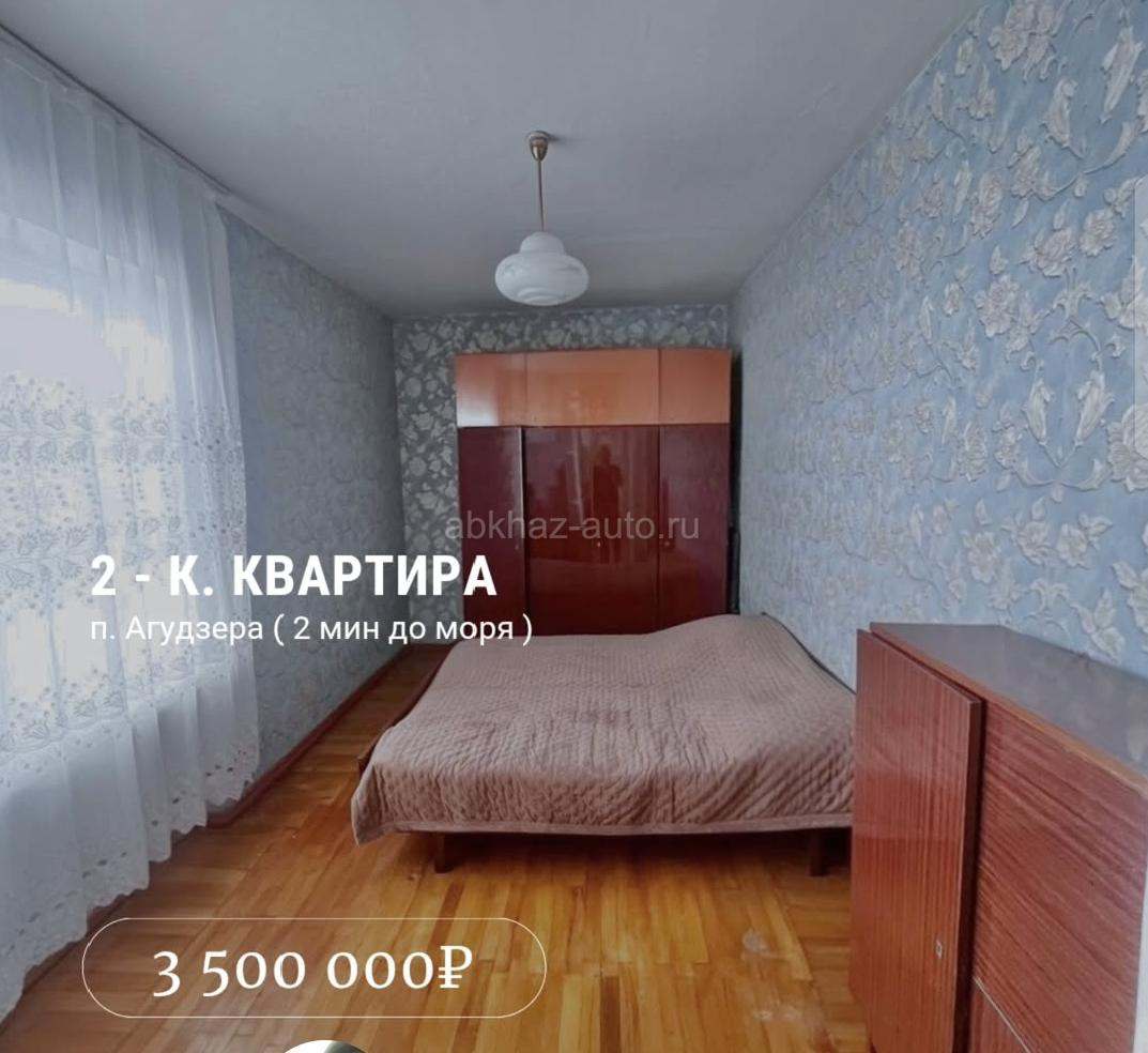Двухкомнатная квартира в Агудзере