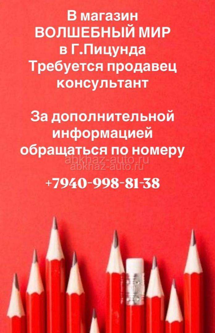 Работа