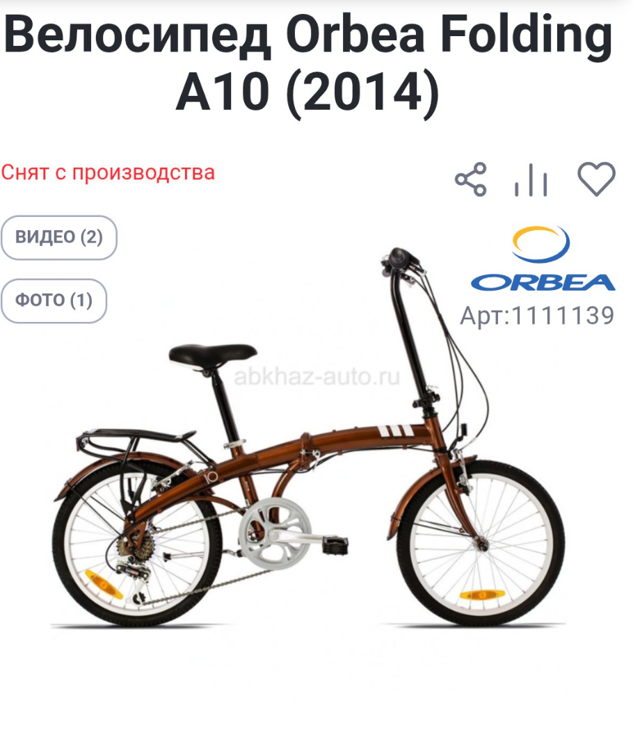 Складной велосипед