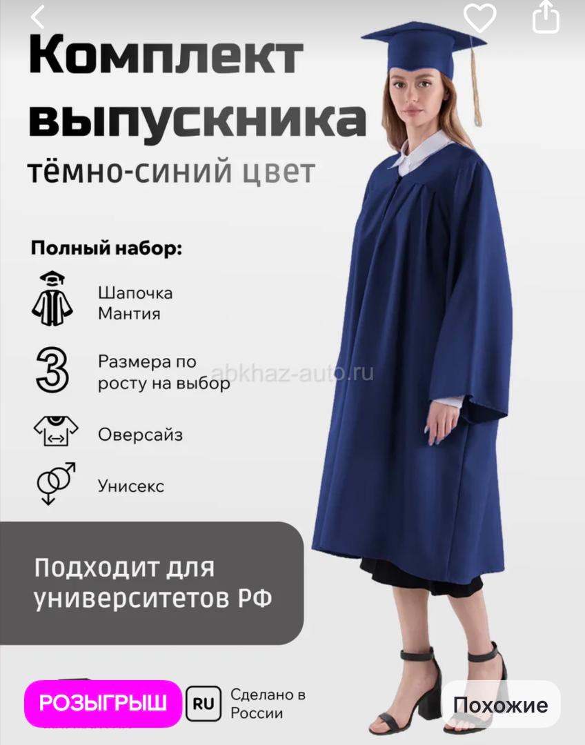 МАНТИЯ ВЫПУСКНИКА
