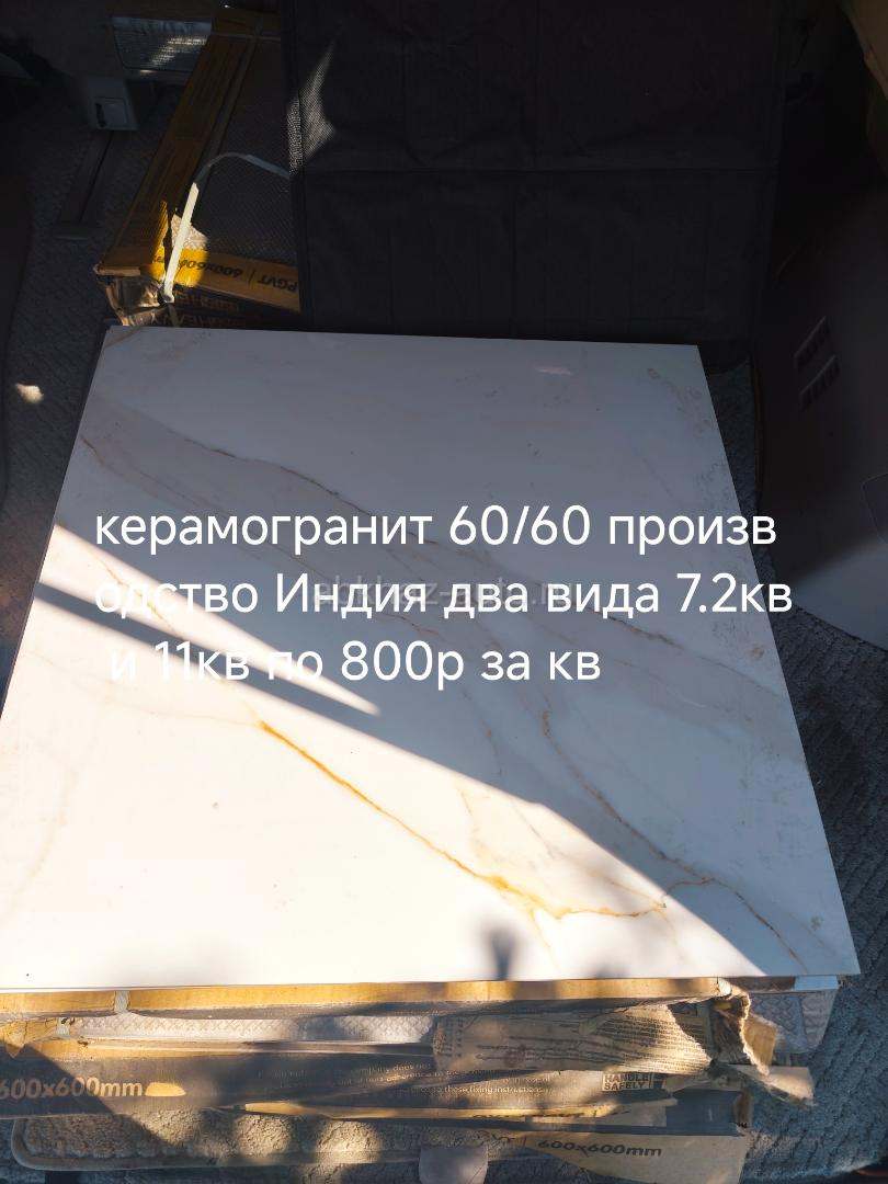 Керамогранит