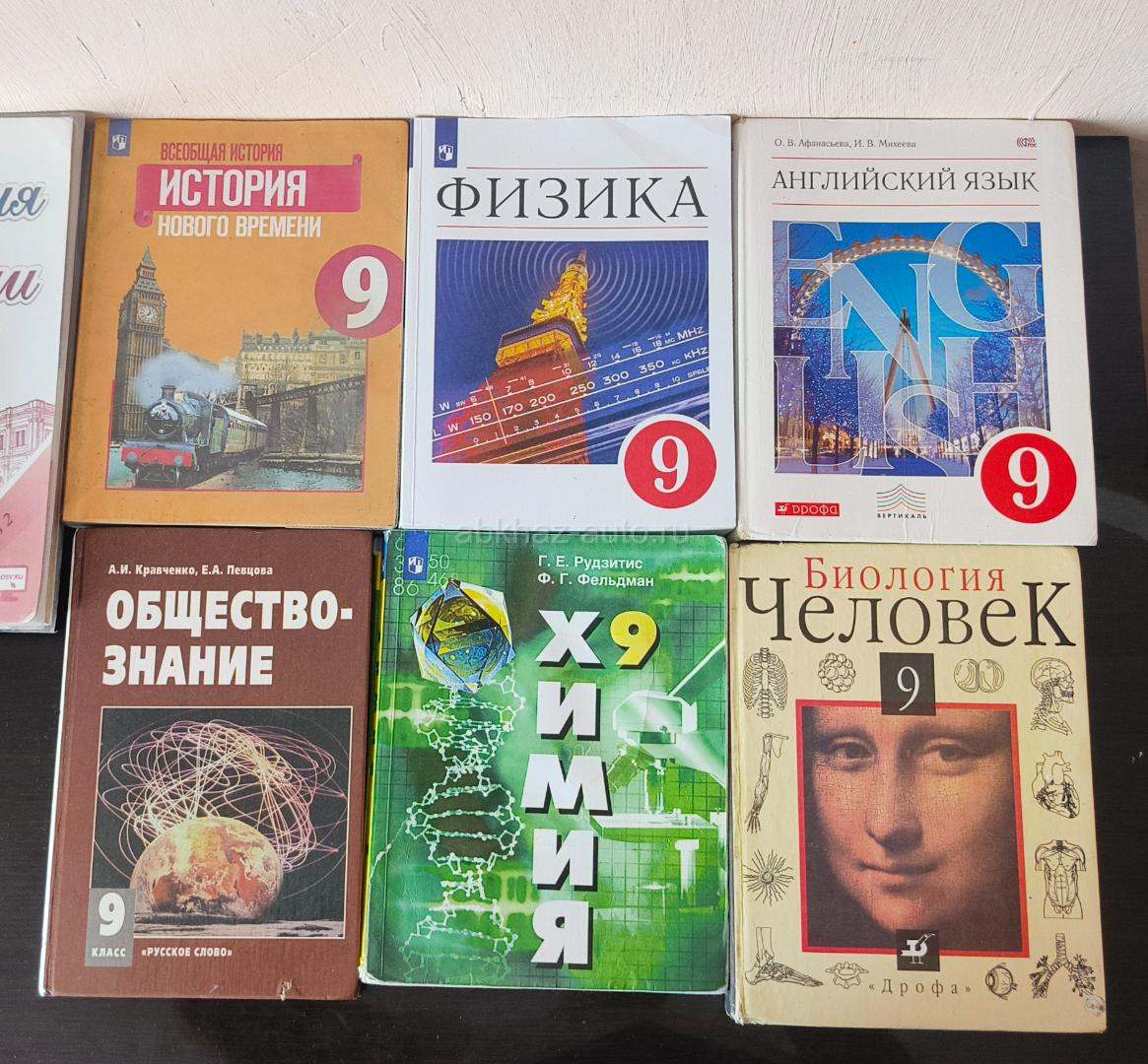 9 класс
