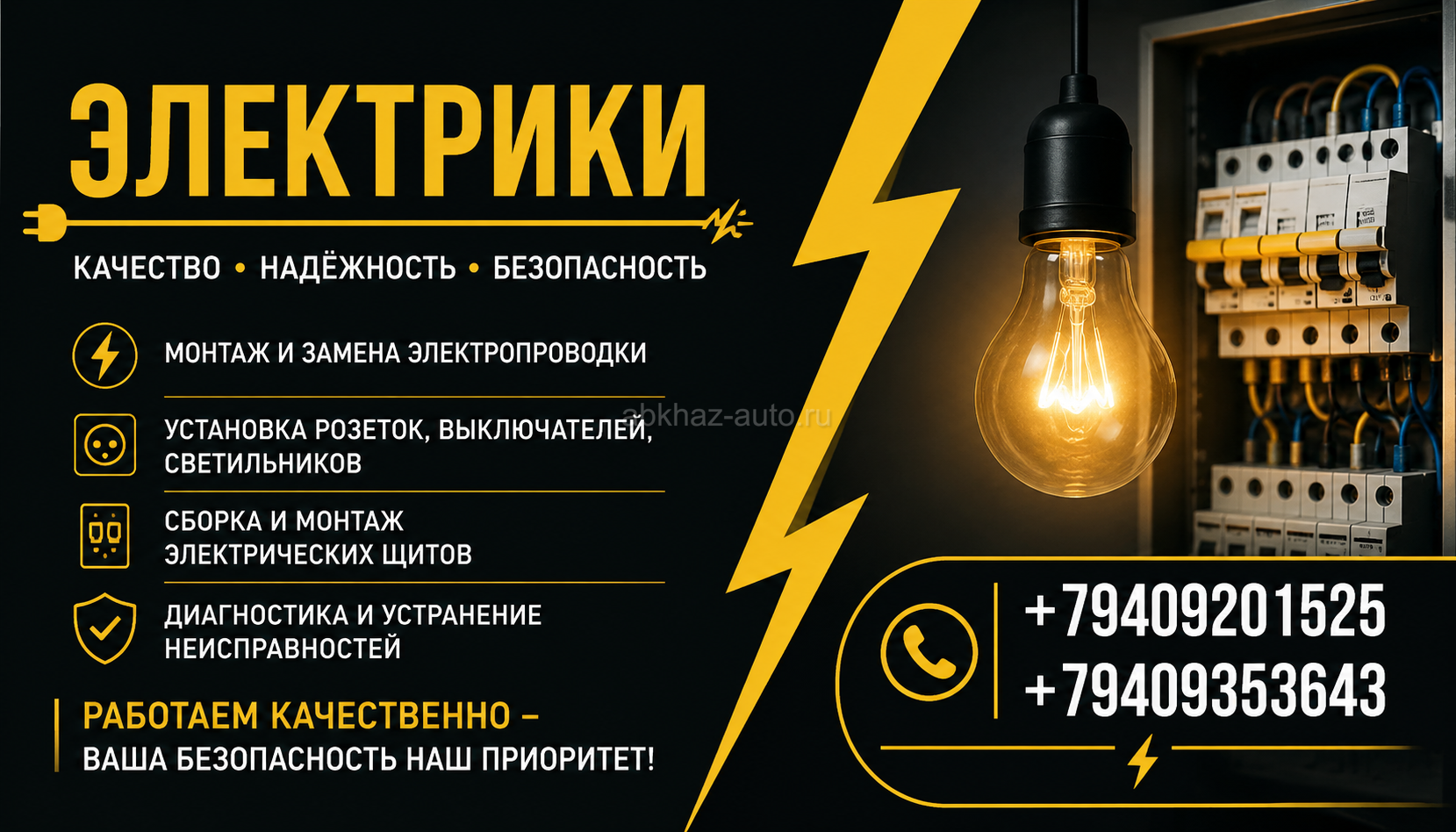 Электрики